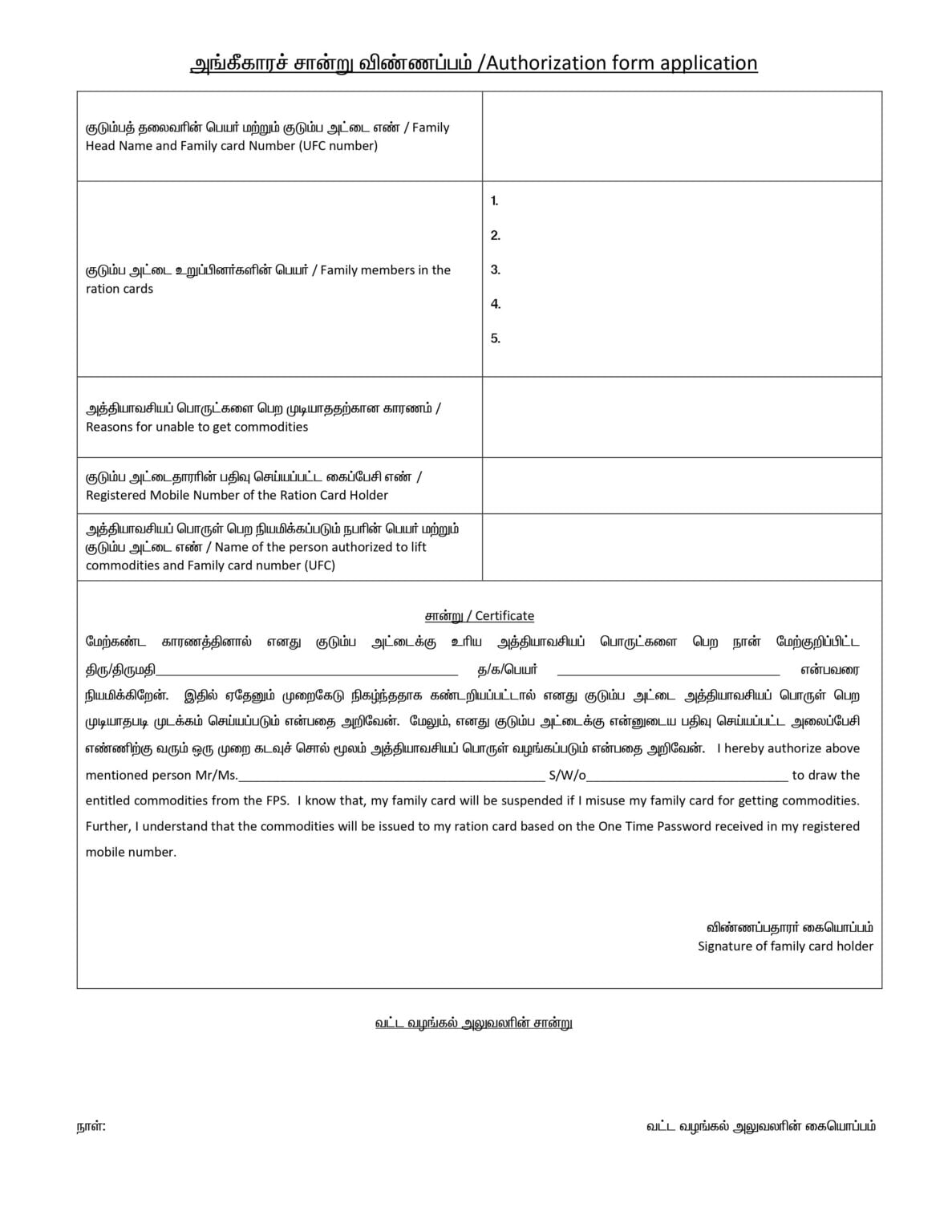 TNPDS Smart Ration Card Status: Application Form, New List