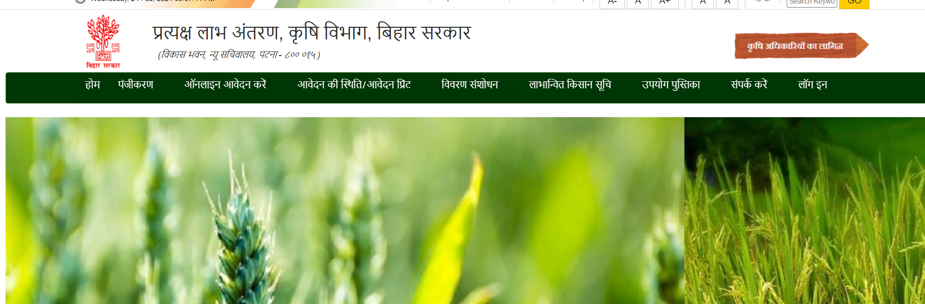 कृषि-इनपुट-अनुदान-योजना-Online-awedan-prkriya 