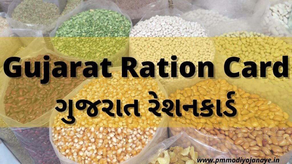 Gujarat-Ration-Card-List