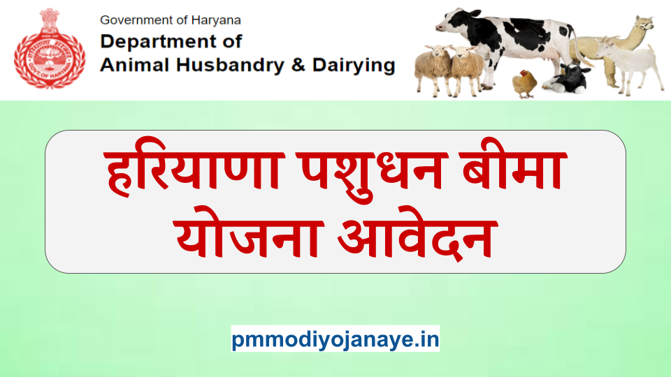 Haryana Livestock Insurance Scheme 2022 Registration Haryana Pashudhan Bima  Yojana | India Rag