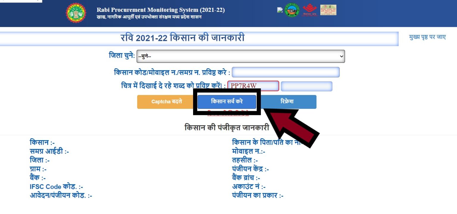 MP E Uparjan 2024; Kisan Online Registration Portal mpeuparjan.nic.in