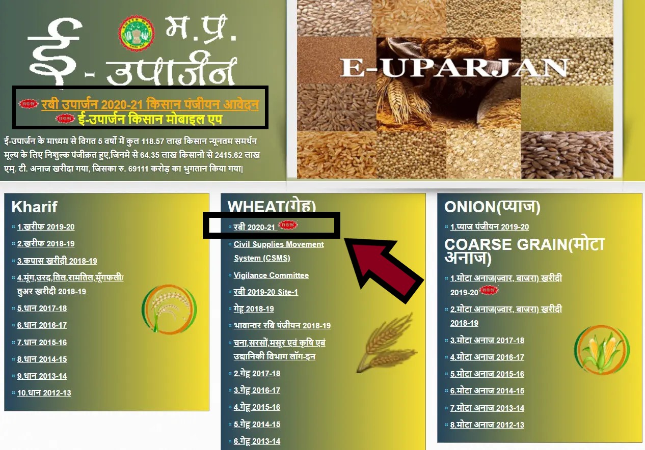 MP E Uparjan 2024; Kisan Online Registration Portal mpeuparjan.nic.in