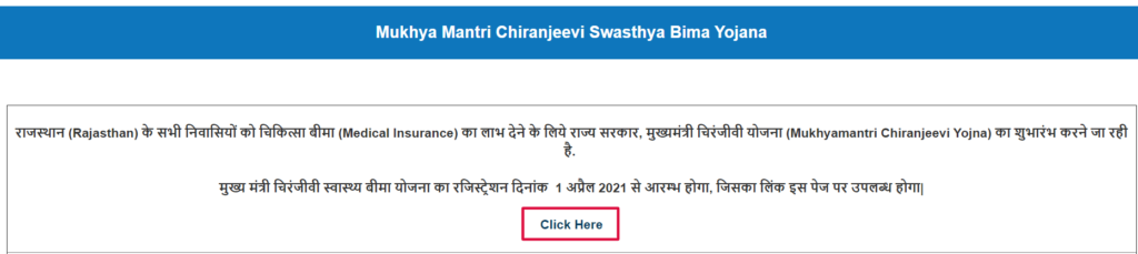 mukhya-mantri-chiranjeevi-swasthya-bima-scheme