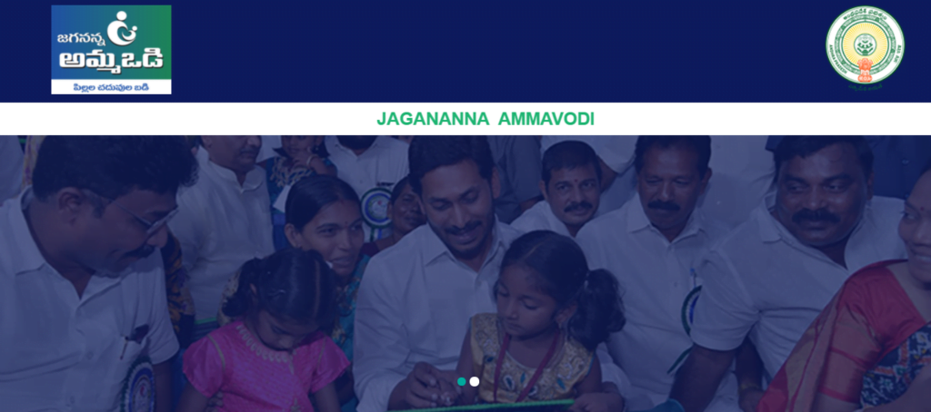 Jagananna Amma Vodi Official Website