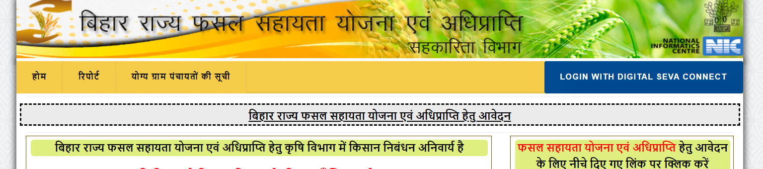 bihar rajya fasal sahayata online registration