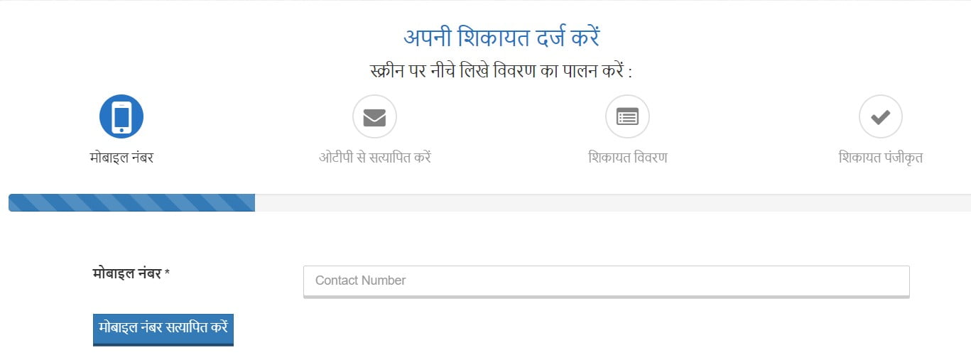 jhatrkhand-grievence-form-