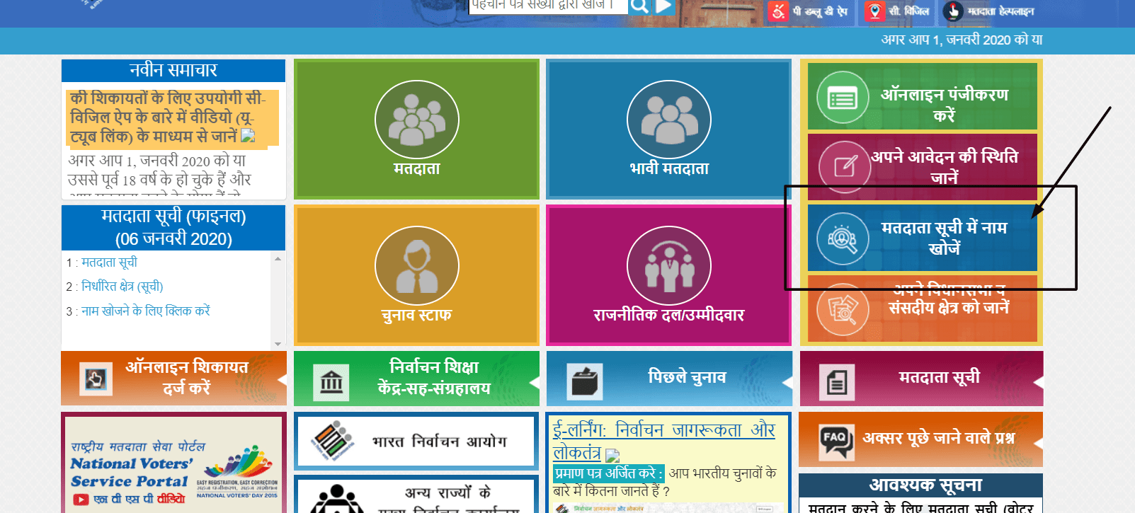 voter list online delhi