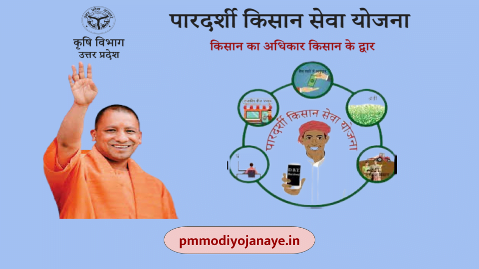 पारदर्शी किसान सेवा योजना: upagripardarshi.gov.in