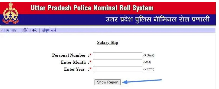 check uttar pardesh police salary slip