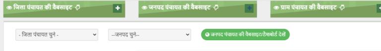 janpad panchayat ki website kese dekhein