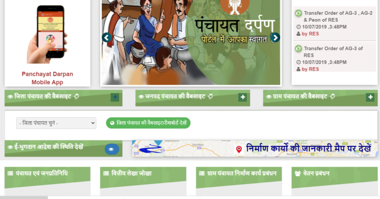 jila panchayat website check online