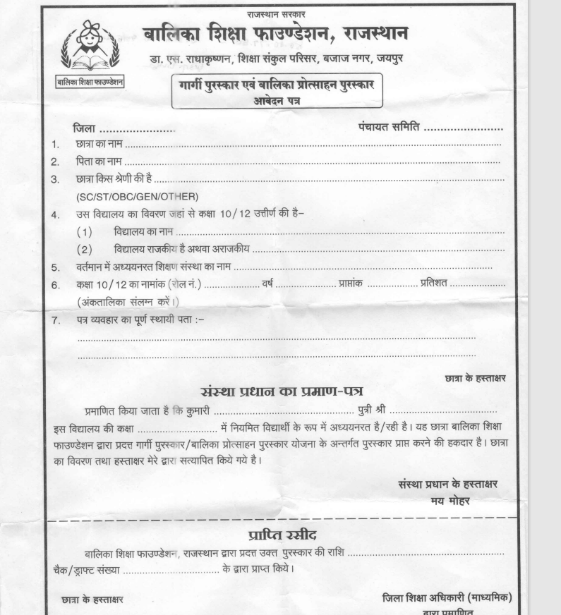 offline application form gargi puraskar yojana