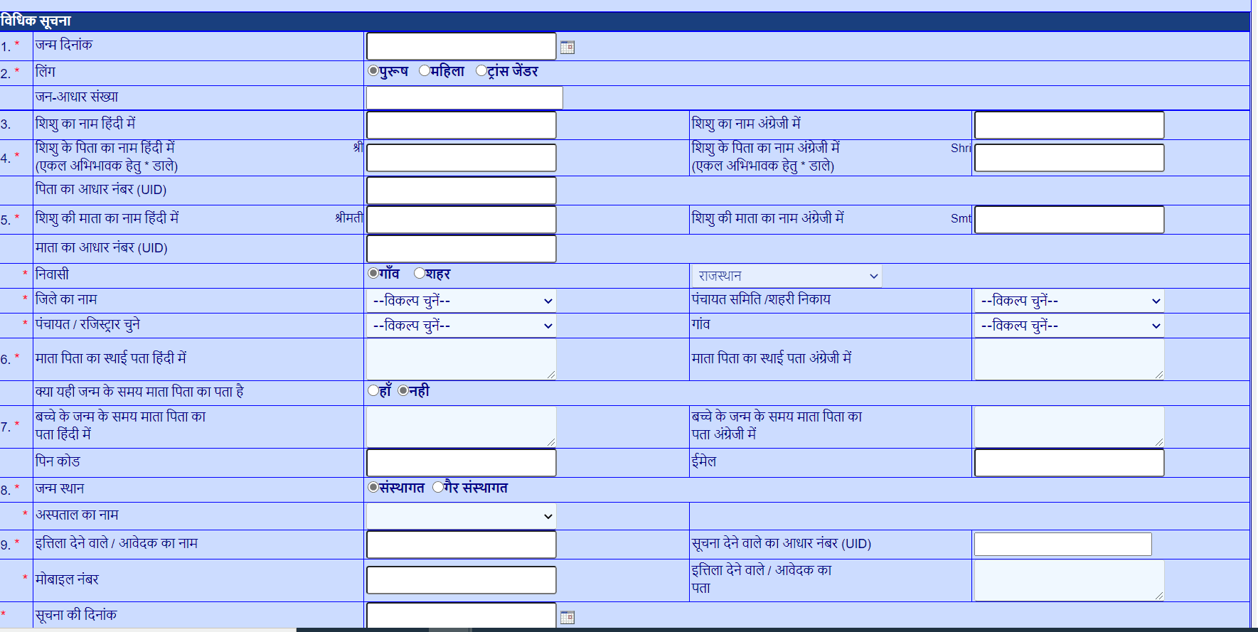 rajsthaan-birth-certificate-online-apply