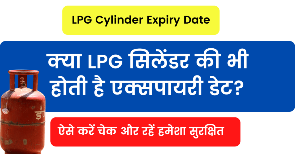LPG Cylinder Expiry