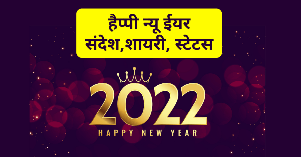 happy new year messages 2022