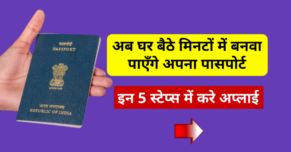 Passport Apply Online in 5 easy steps