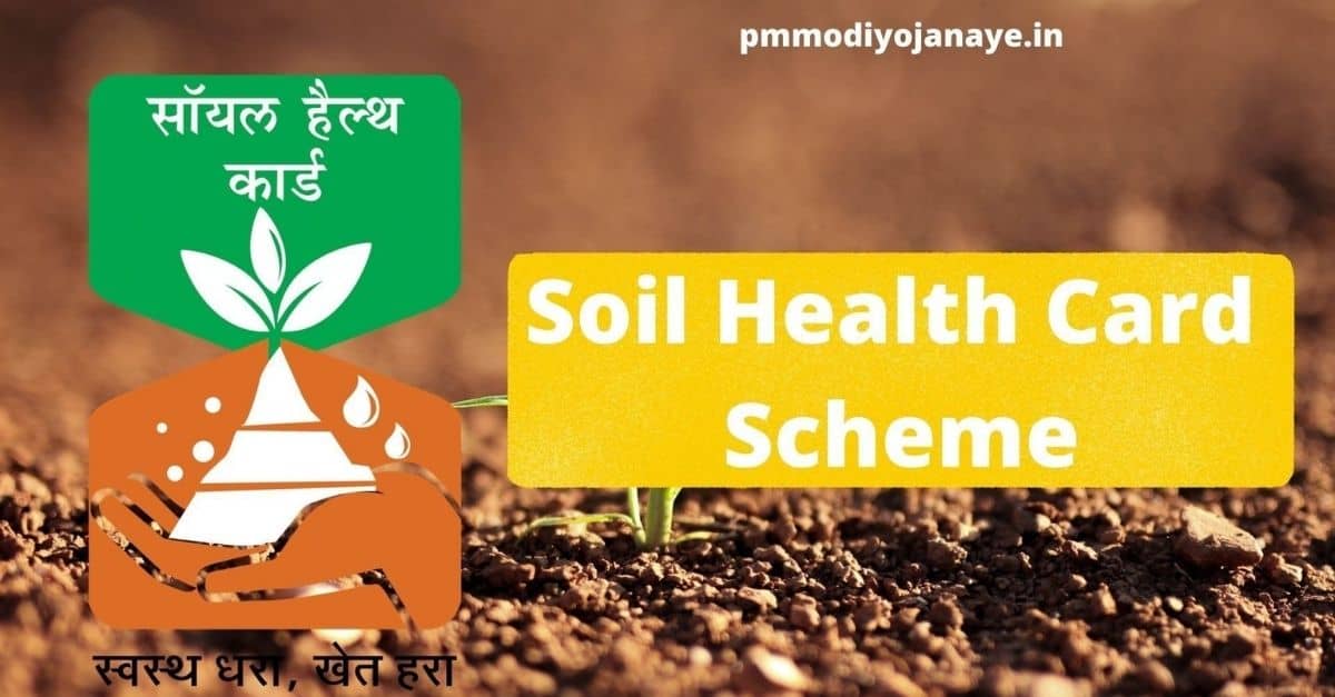 [Registration] Soil Health Card Scheme 2022- Login Process ...
