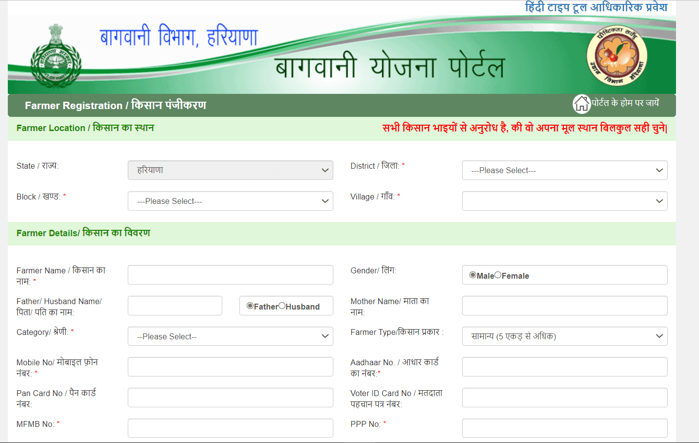 Haryana Chief Minister Horticulture Insurance Scheme Online Registration