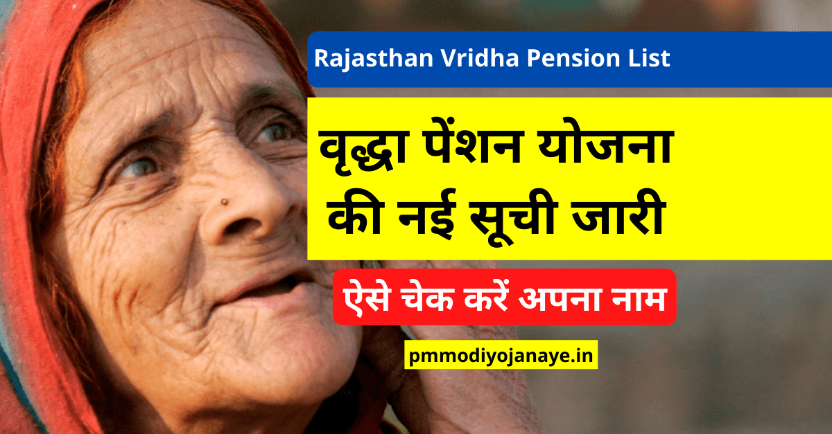 rajasthan-old-age-pension-list