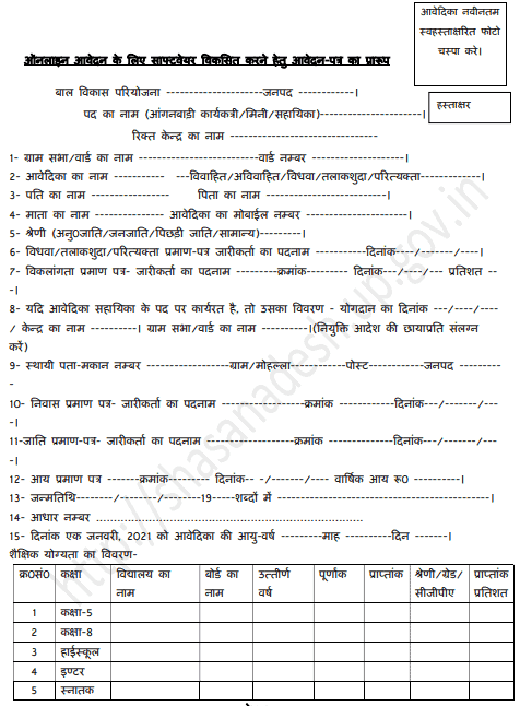 Uttar-Pradesh-anganbadi-bharti ऑनलाइन आवेदन प्रोसेस 
