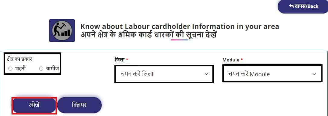 know-labour-cardholder-information-of-area