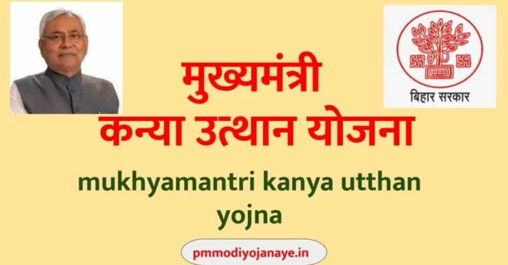 mukhyamantri kanya utthan yojana