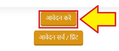 Mukhyamantri-Awaisya-bhu-adhikar-yojana-apply