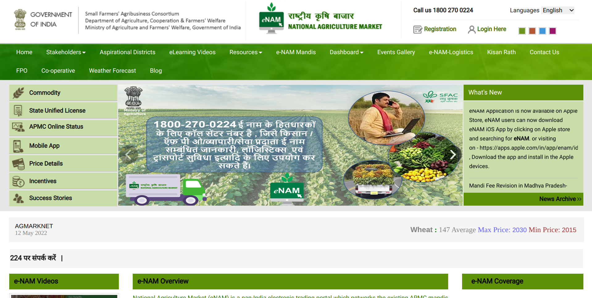 राष्ट्रीय कृषि बाजार पोर्टल ऑनलाइन 
