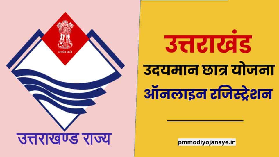 Uttarakhand-Udayman-Chatr-Yojana-Registration