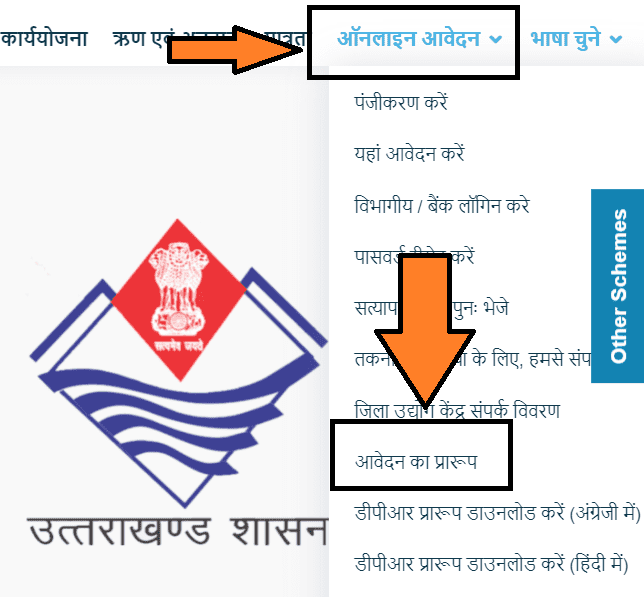 online registration mukhyamantri saur swarojgar yojana