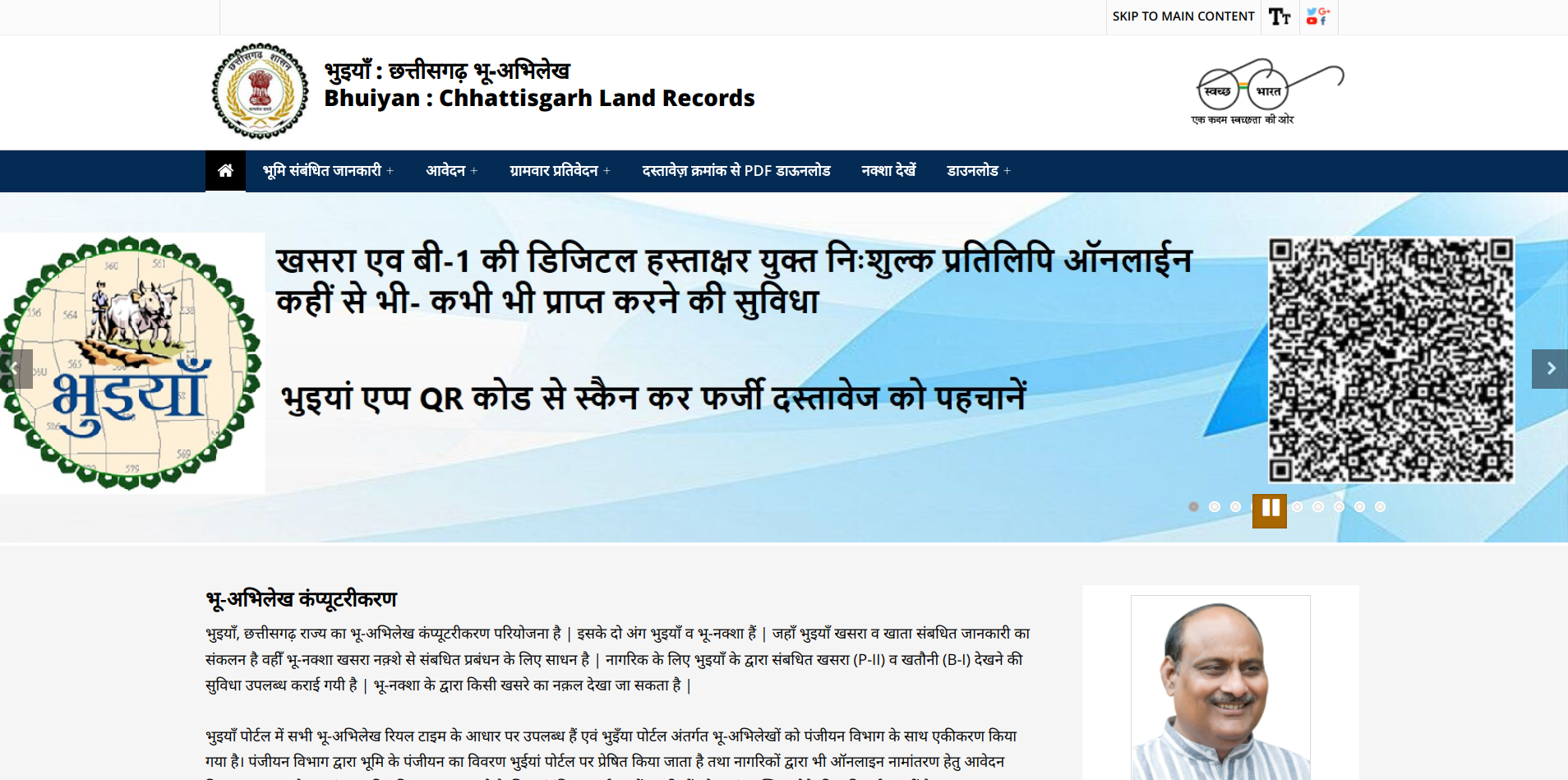 CG Bhuiyaan fasal report Online 