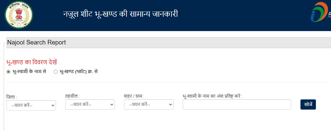 online chattisgarh-bhuiya nujal sandharan process-