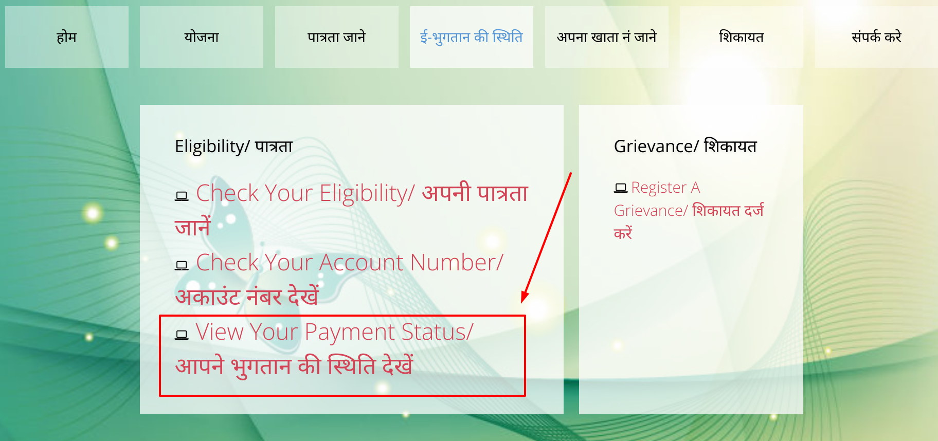 MP education portal payment status check online