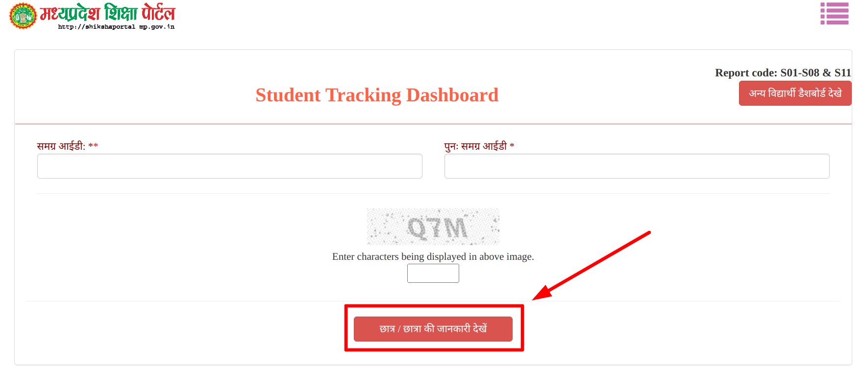 MP shiksha portal online student tracking process