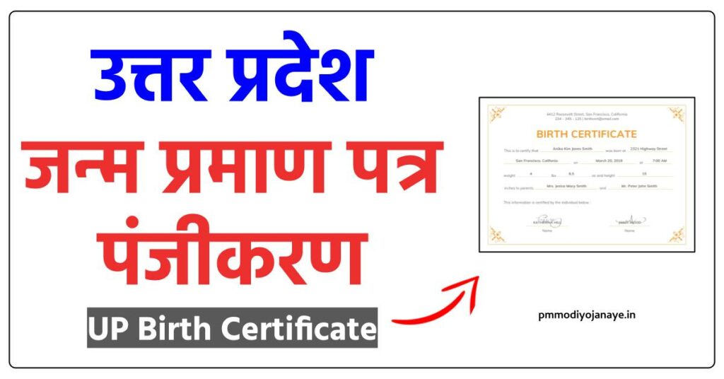 UP Birth Certificate Registration