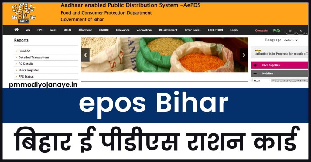 epos Bihar portal