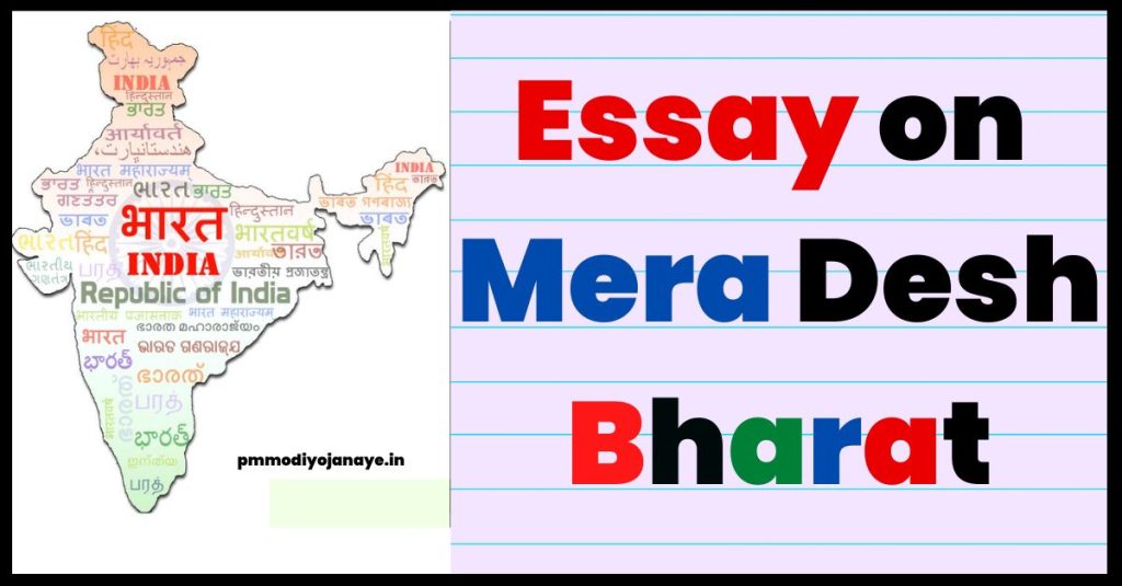Essay on Mera Desh Bharat
