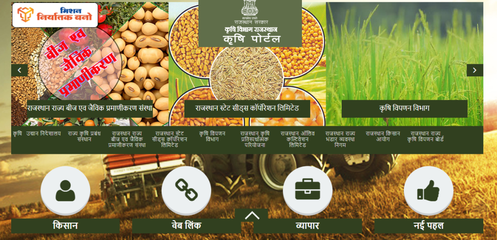 राजस्थान कृषि उपज रहन ऋण योजना: ऑनलाइन 