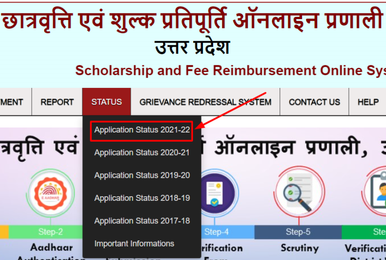 Up Scholarship Status Online फॉर्म भर दिया है तो ऐसे चेक करें स्टेट