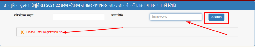 Up Scholarship Status Online फॉर्म भर दिया है तो ऐसे चेक करें स्टेट