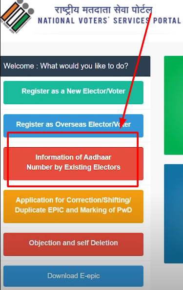 Aadhar card link voter id card online portal