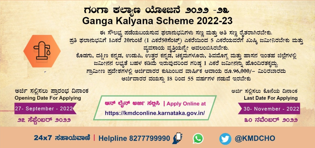 Karnataka Ganga Welfare Scheme