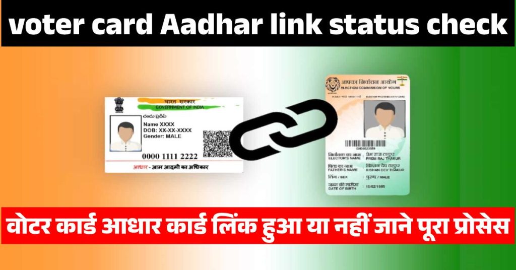 voter aadhar link status check