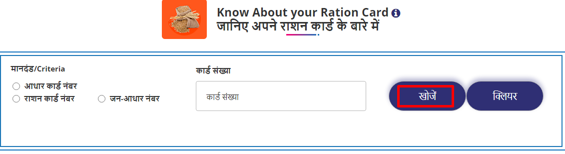 ration card status rajasthan know your ration card