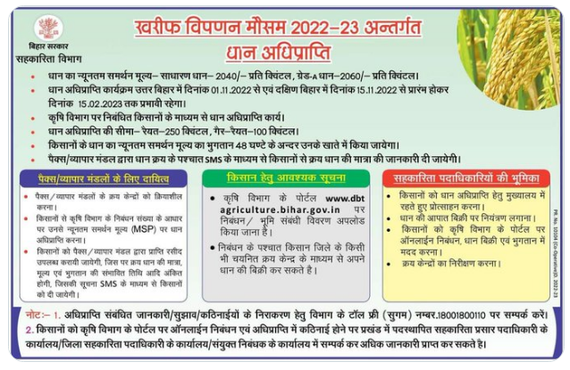 Bihar Dhan Adhiprapti 2023: Online Apply बिहार धान अधिप्राप्ति फॉर्म डाउनलोड 