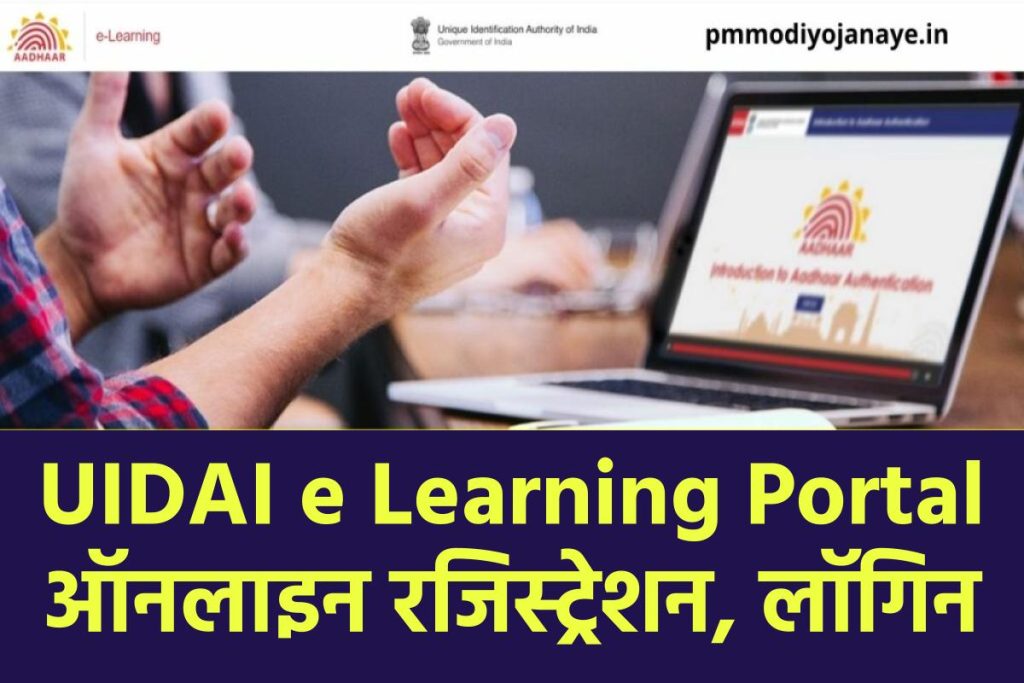 UIDAI e Learning Portal 