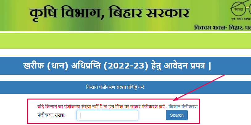 dhaan adhiprapti online apply