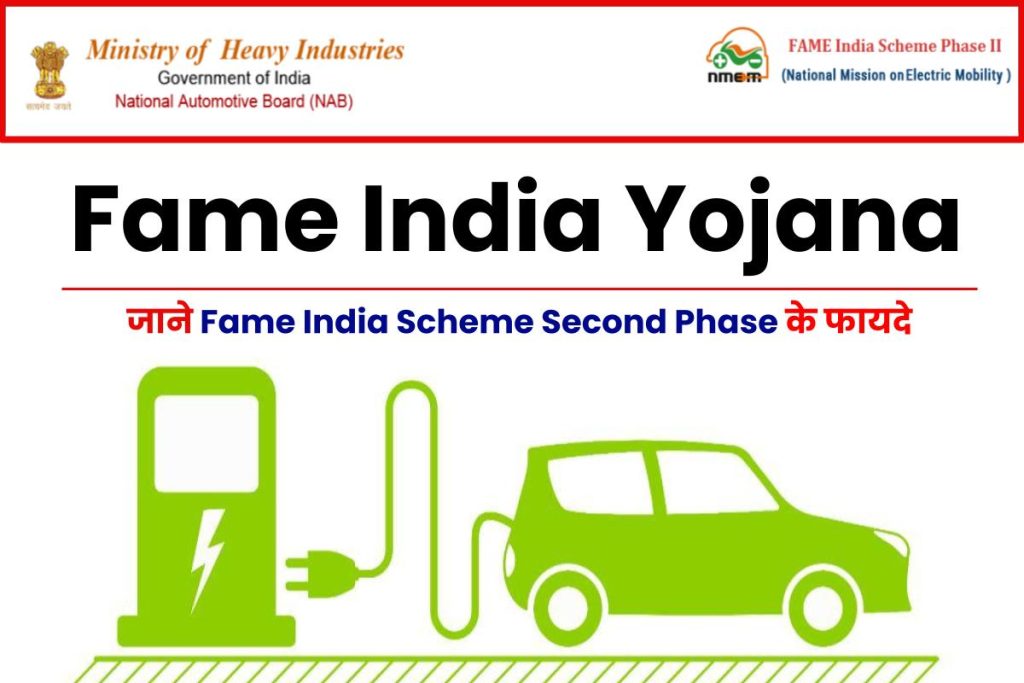 Fame India Scheme Second Phase 