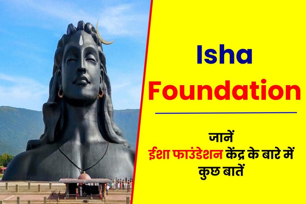Isha Foundation Coimbatore Center