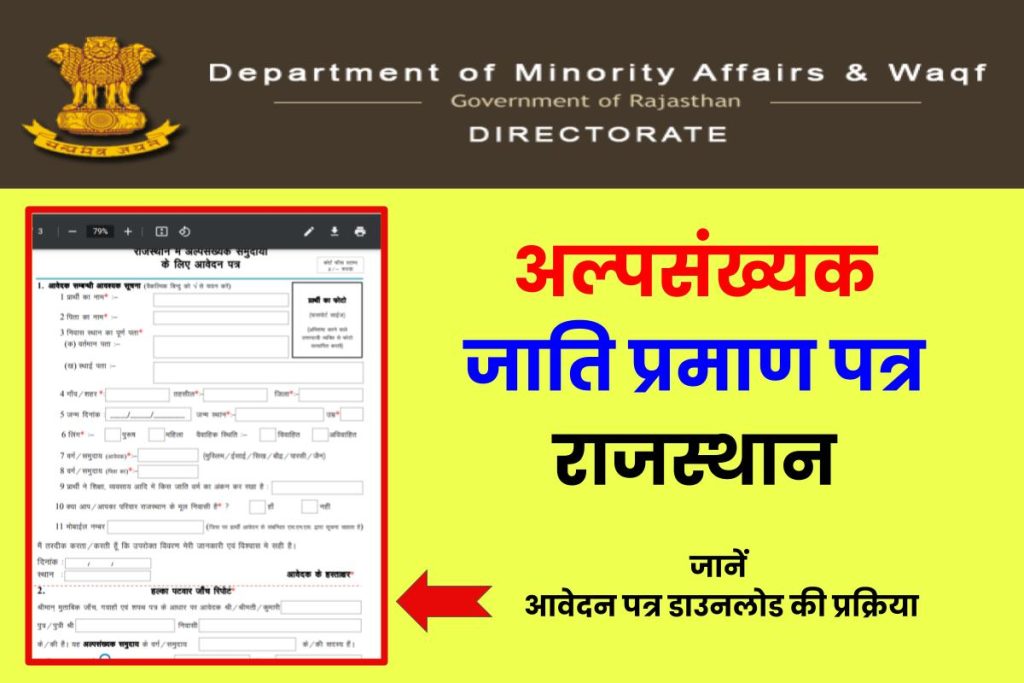 Minority certificate Application Form Download